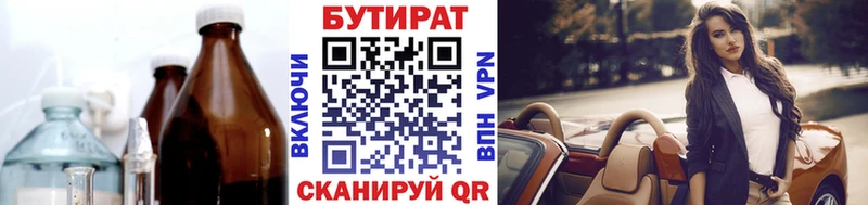 Купить где  Урай  БУТИРАТ BDO 33% 